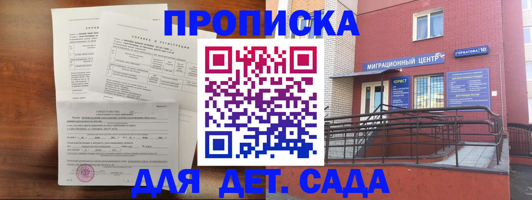 временная регистрация законно в Балахне